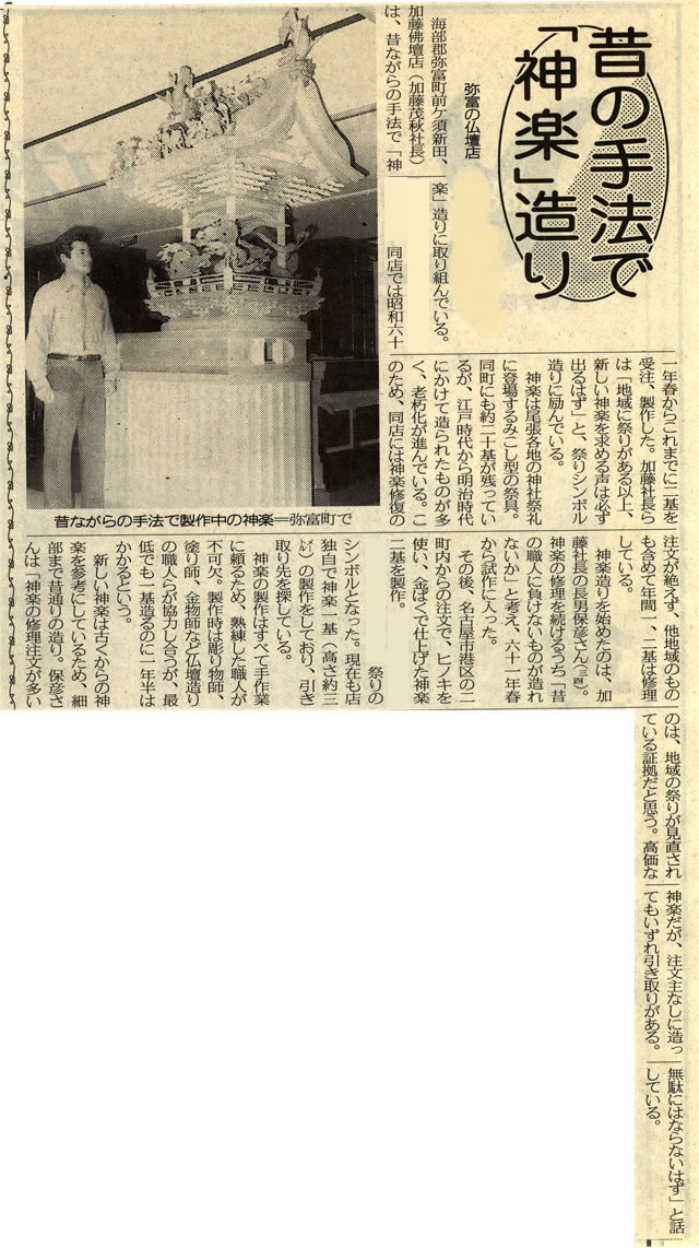 中日新聞1989年10月14日の記事
