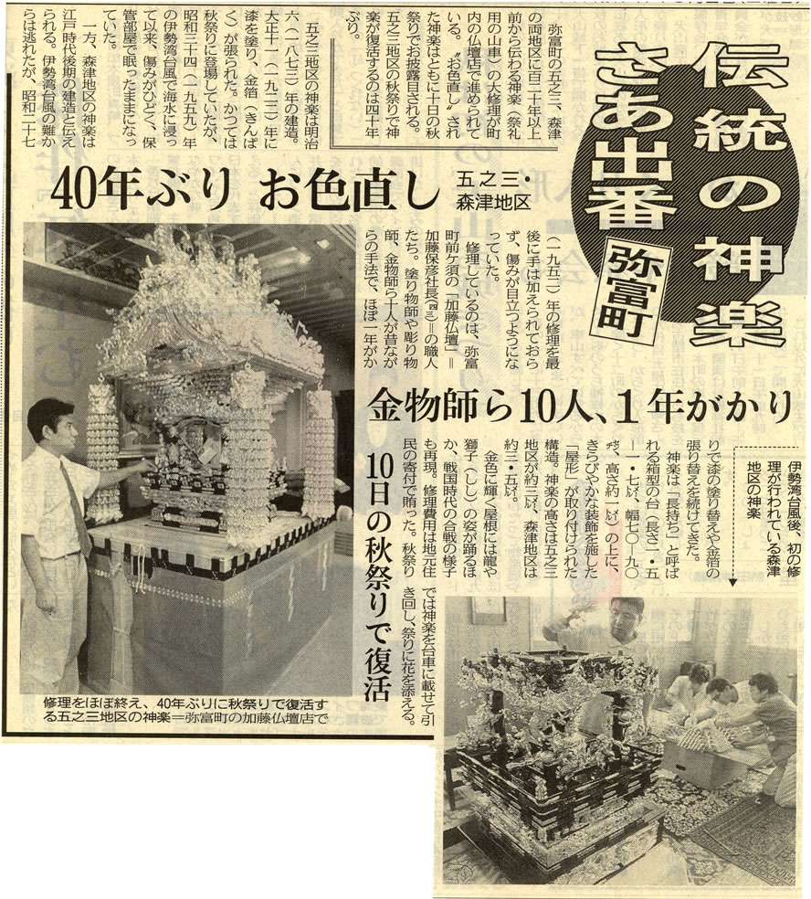 中日新聞1998年10月2日の記事